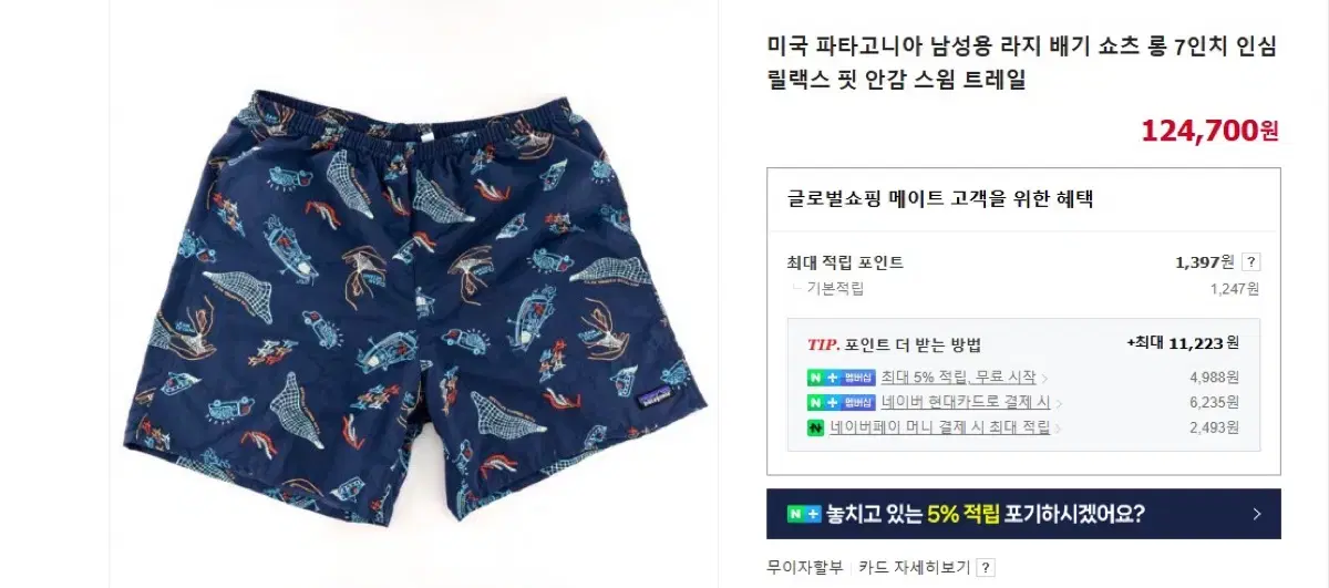 남자 파타고니아 반바지